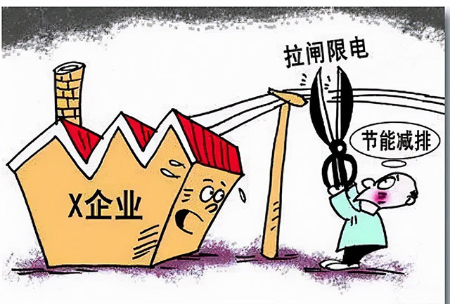 限電限產(chǎn)對(duì)工程機(jī)械行業(yè)將造成這些影響！